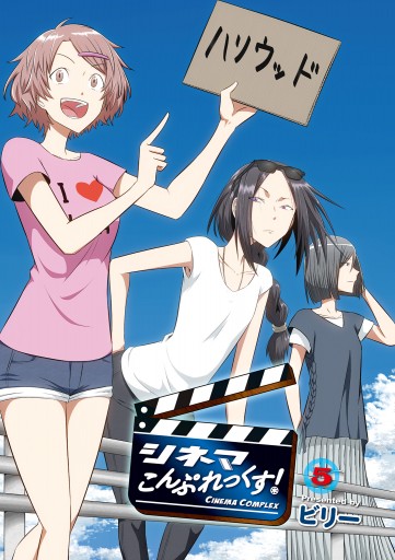 シネマこんぷれっくす 5 漫画 無料試し読みなら 電子書籍ストア ブックライブ シネマこんぷれっくす 5 漫画 無料試し読みなら 電子書籍ストア ブックライブ