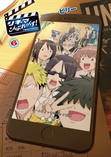 シネマこんぷれっくす 6 最新刊 漫画 無料試し読みなら 電子書籍ストア ブックライブ シネマこんぷれっくす 6 最新刊 漫画 無料試し読みなら 電子書籍ストア ブックライブ