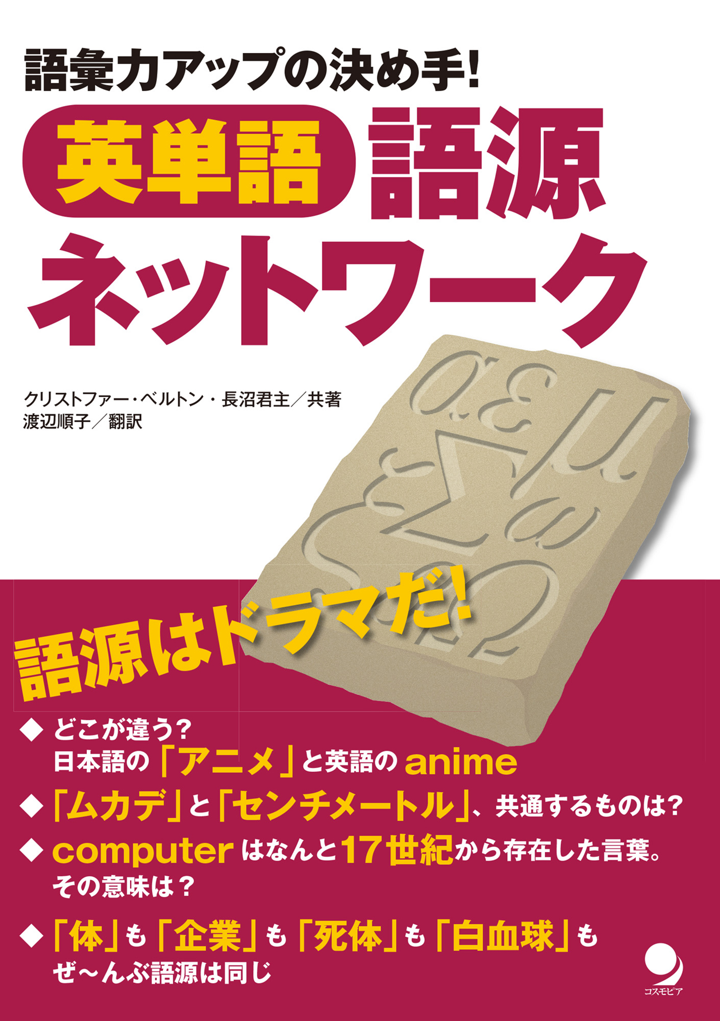 英単語 語源ネットワーク クリストファー ベルトン 長沼君主 漫画 無料試し読みなら 電子書籍ストア ブックライブ