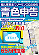 個人事業主・フリーランスのための青色申告 平成30年3月15日締切分　無料で使える！ やよいの青色申告オンライン対応