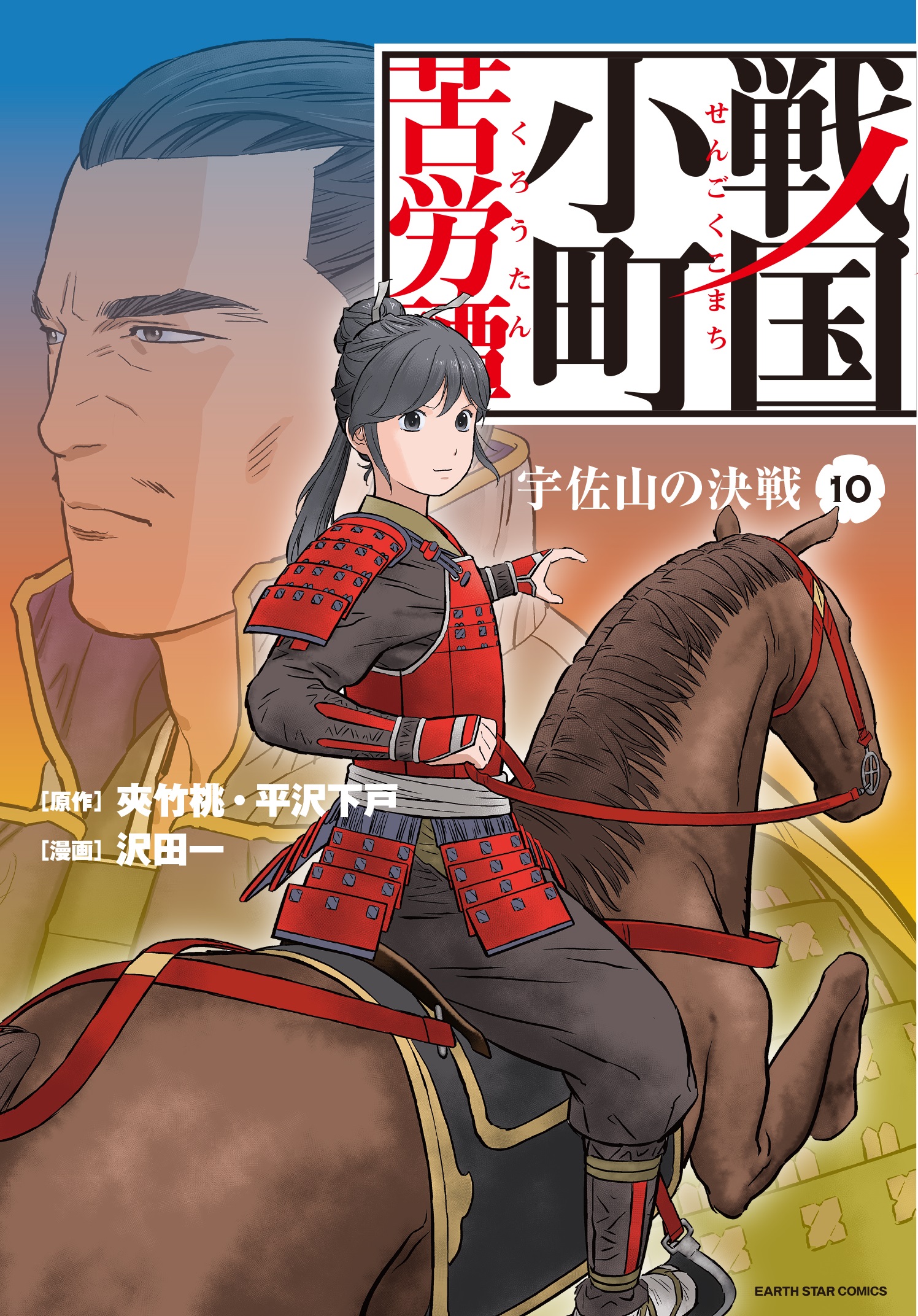 戦国小町苦労譚 1-12巻セット - 文学/小説