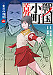 戦国小町苦労譚　一乗谷の残照２０【電子書店共通特典イラスト付】