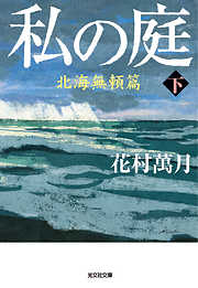 花村萬月の作品一覧 - 電子書籍・無料漫画ならブックライブ