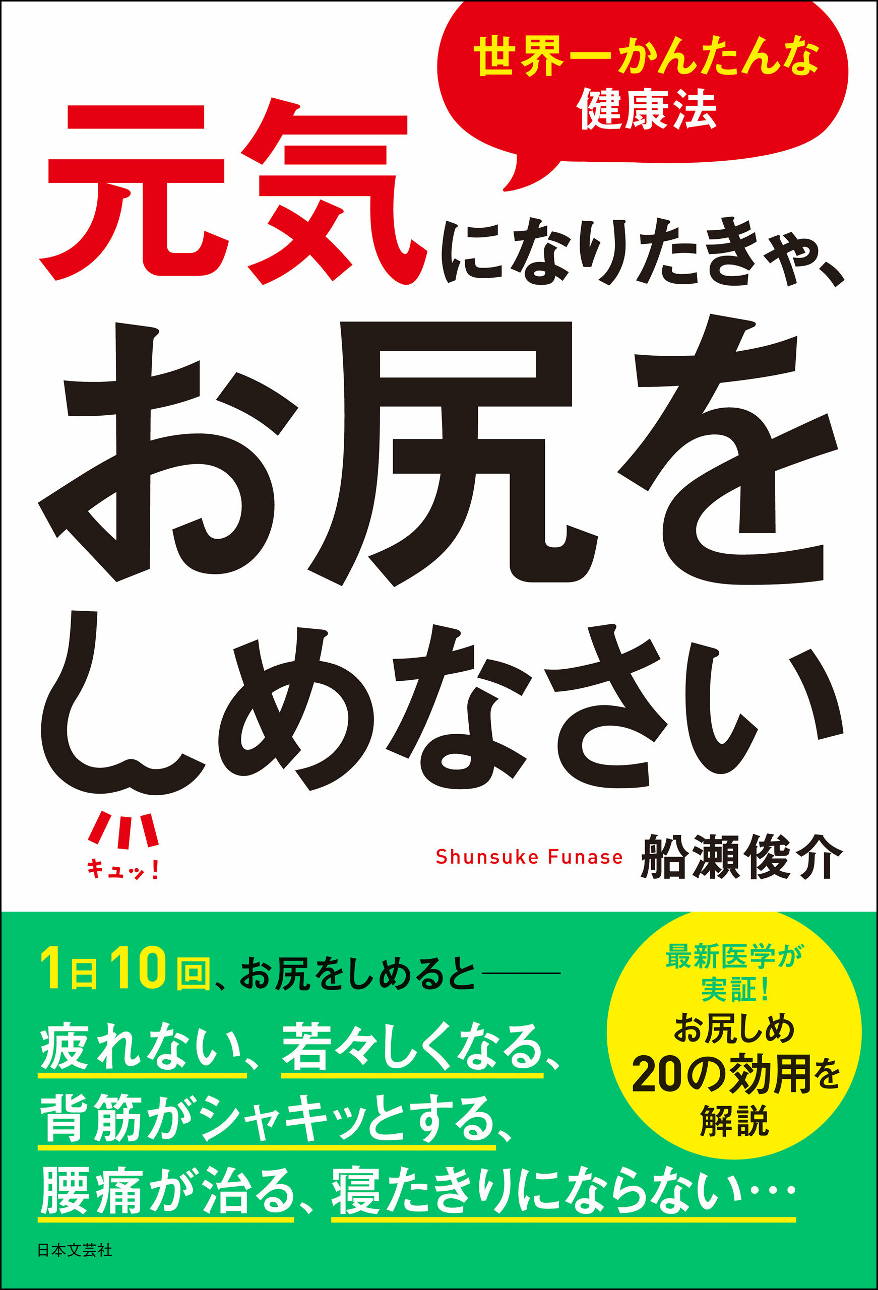 元気になりたきゃ お尻をしめなさい 漫画 無料試し読みなら 電子書籍ストア ブックライブ