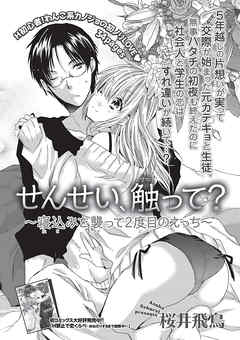 せんせい、教えて？～カテキョを口説いて５年分のえっち～ 【短編】