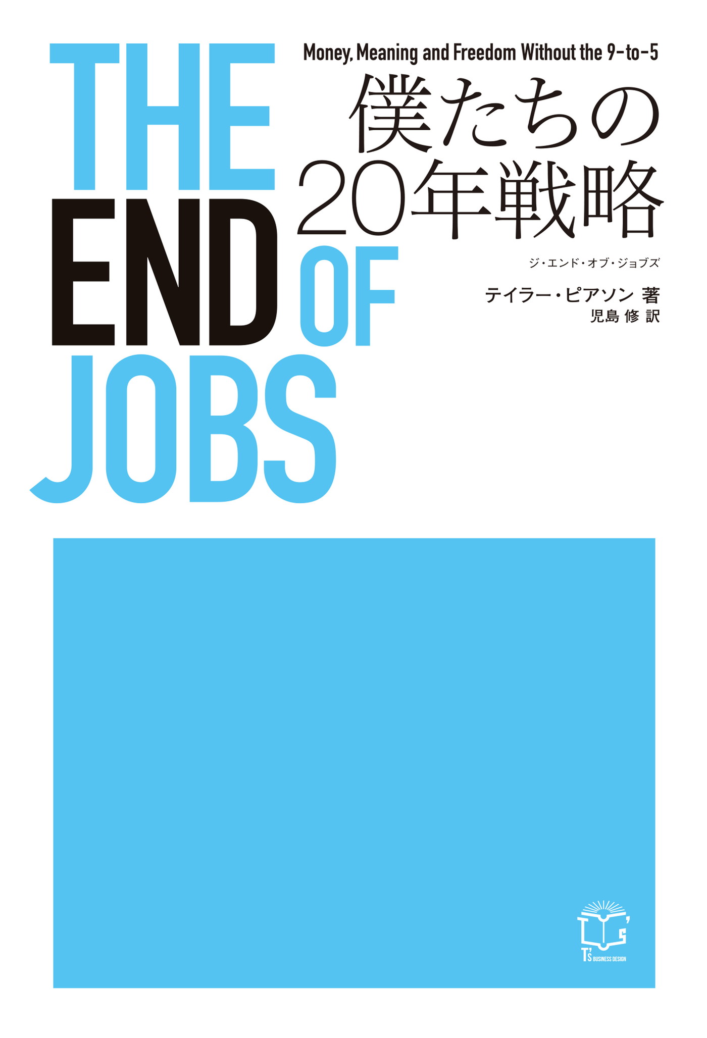 The End Of Jobs 僕たちの年戦略 漫画 無料試し読みなら 電子書籍ストア Booklive