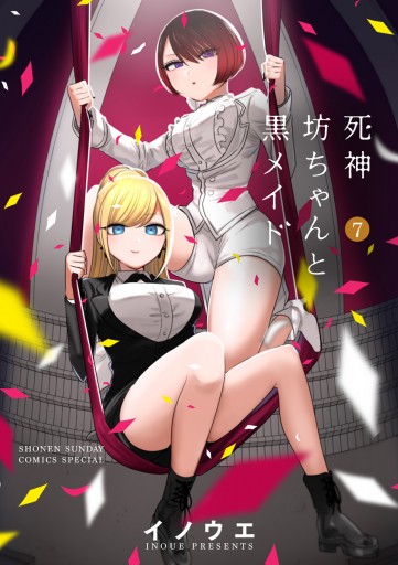 死神坊ちゃんと黒メイド 7 漫画 無料試し読みなら 電子書籍ストア ブックライブ 死神坊ちゃんと黒メイド 7 漫画 無料試し読みなら 電子書籍ストア ブックライブ