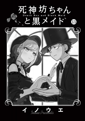 死神坊ちゃんと黒メイド 13 最新刊 漫画 無料試し読みなら 電子書籍ストア ブックライブ 死神坊ちゃんと黒メイド 13 最新刊 漫画 無料試し読みなら 電子書籍ストア ブックライブ