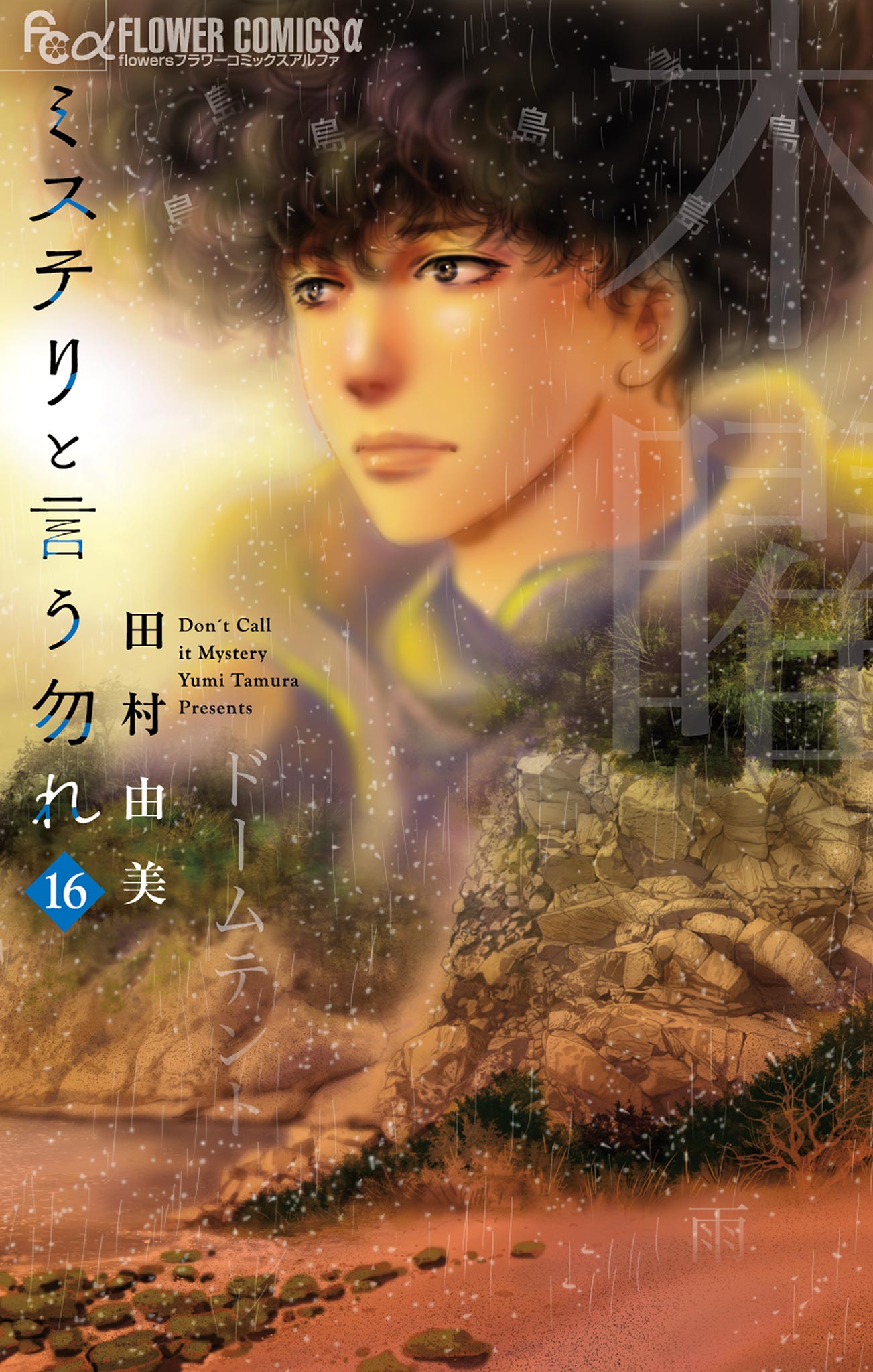 ※最終価格『7SEEDS』 全36巻セット➕『ミステリと言う勿れ』既刊全16巻 X.jpg