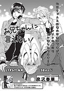 お兄ちゃんに言えない！ 【短編】