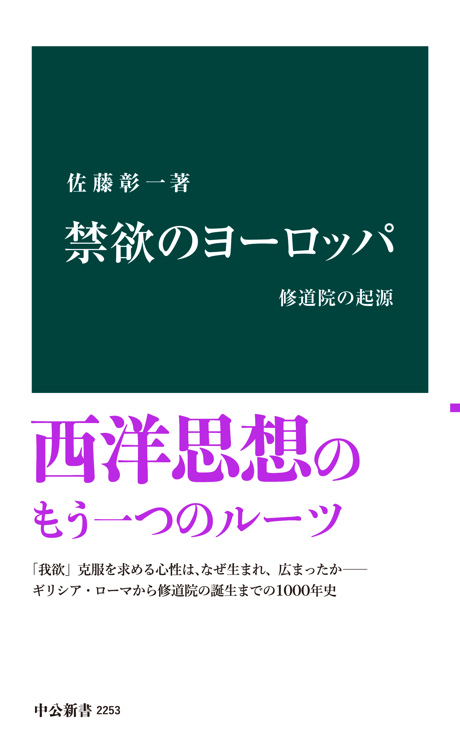 禁欲のヨーロッパ 修道院の起源 漫画 無料試し読みなら 電子書籍ストア ブックライブ