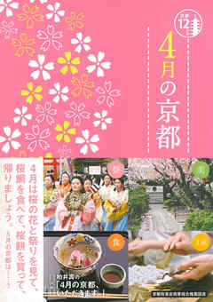 4月の京都
