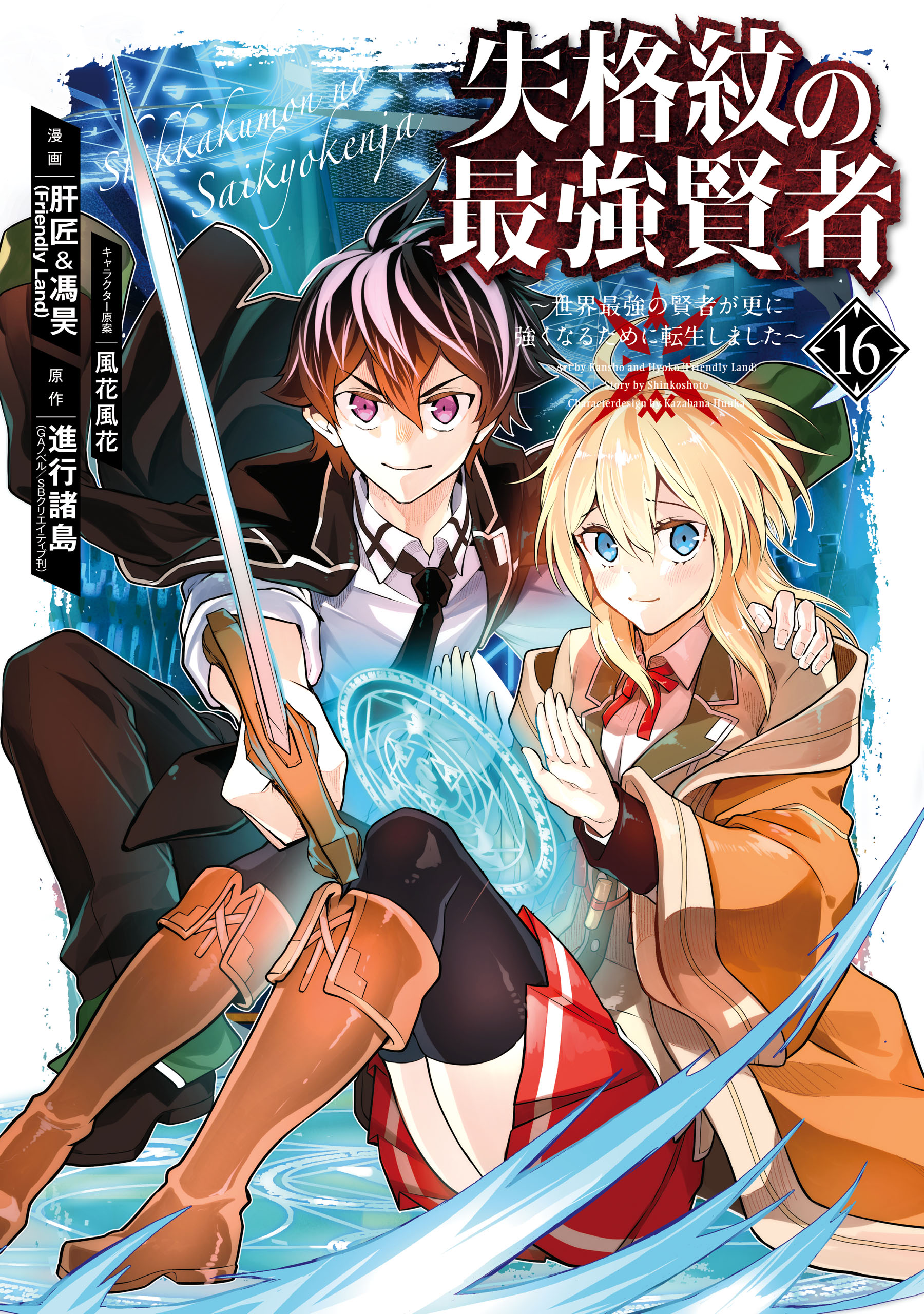 デポー 失格紋の最強賢者 1〜23巻 全巻セット まとめ売り 漫画 マンガ