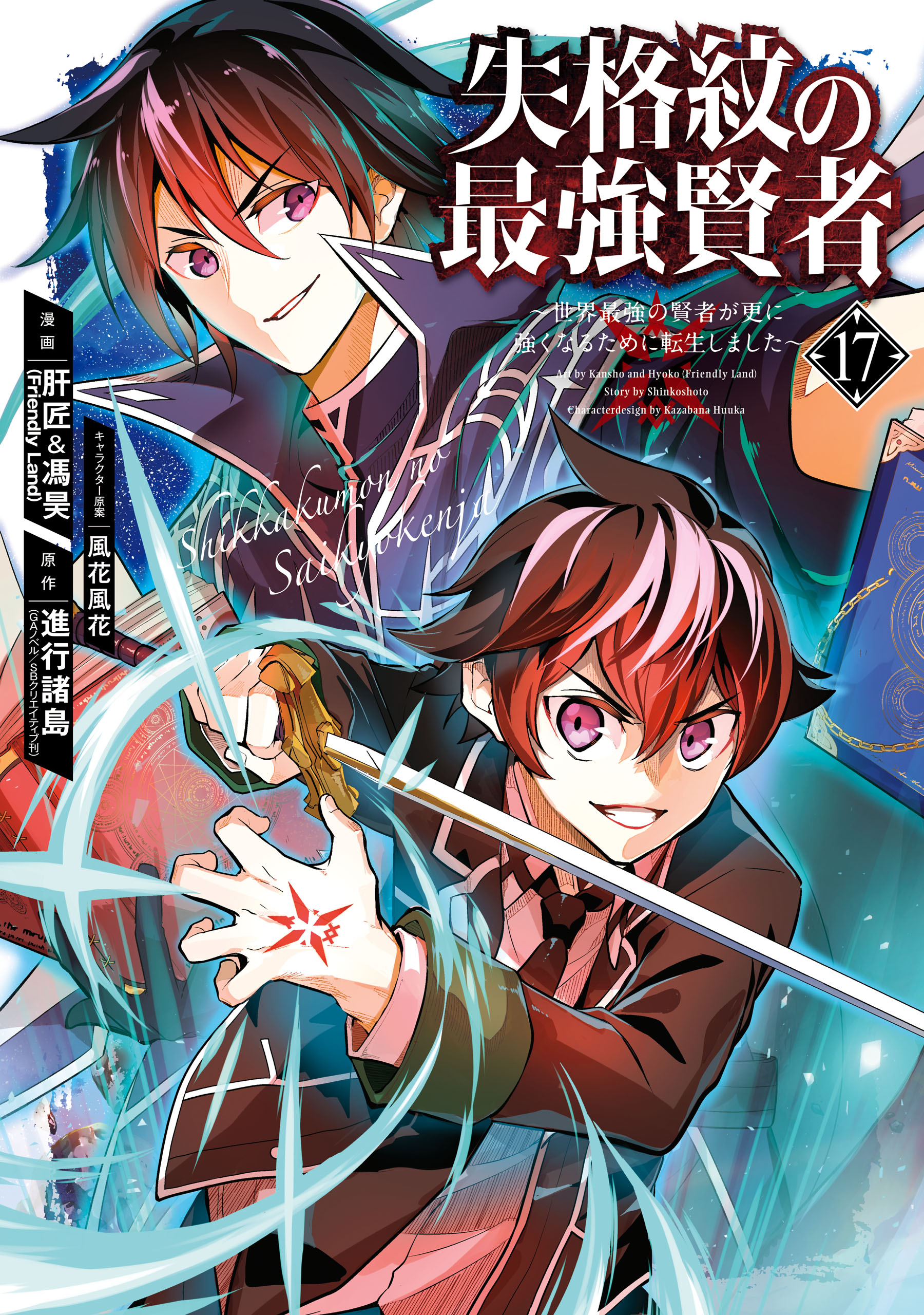 失格紋の最強賢者 漫画 1〜18巻 (2〜18巻と、他3枚特典付き) 全て 初版初版