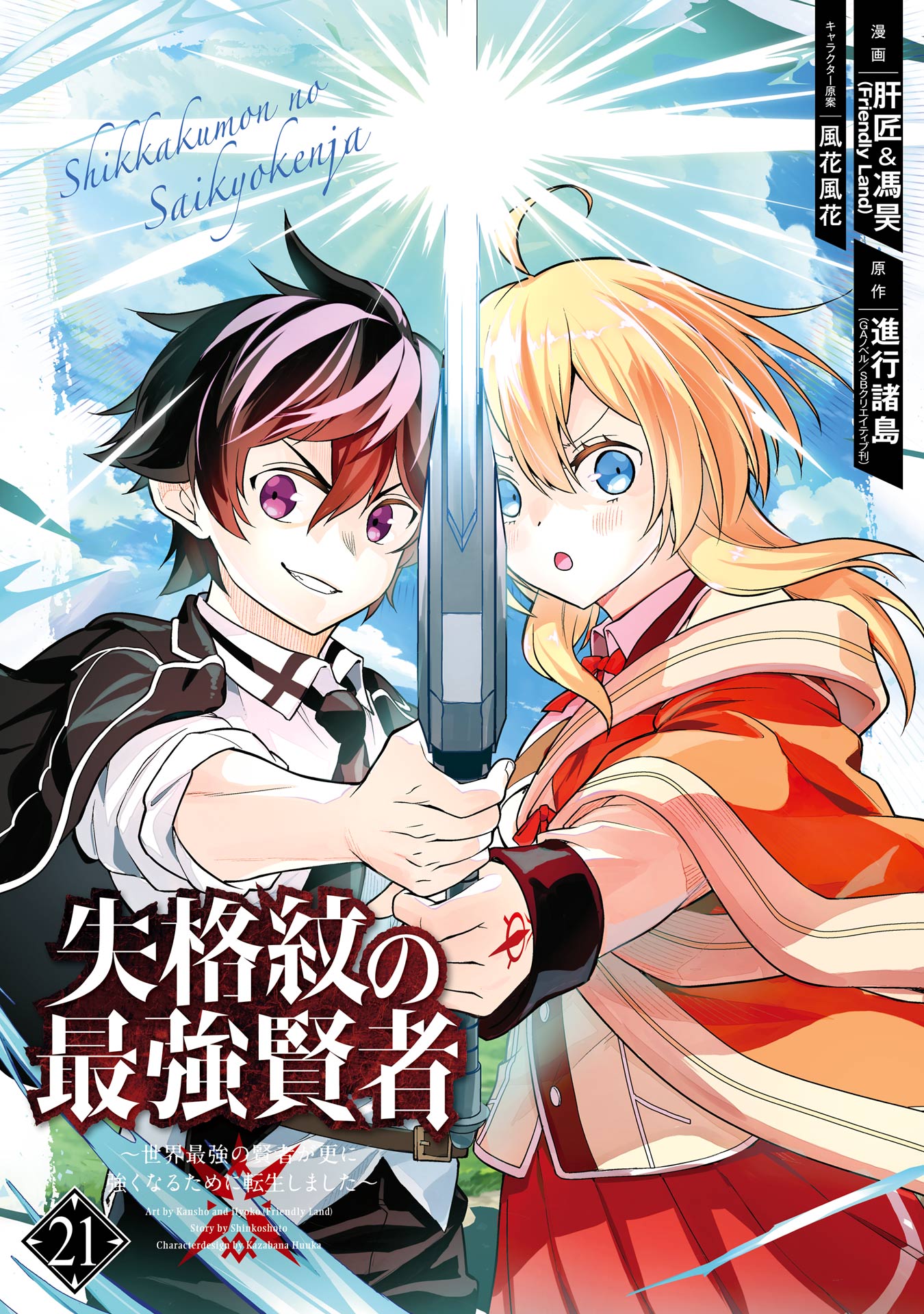 失格紋の最強賢者 漫画 1〜18巻 (2〜18巻と、他3枚特典付き) 全て 初版 ...