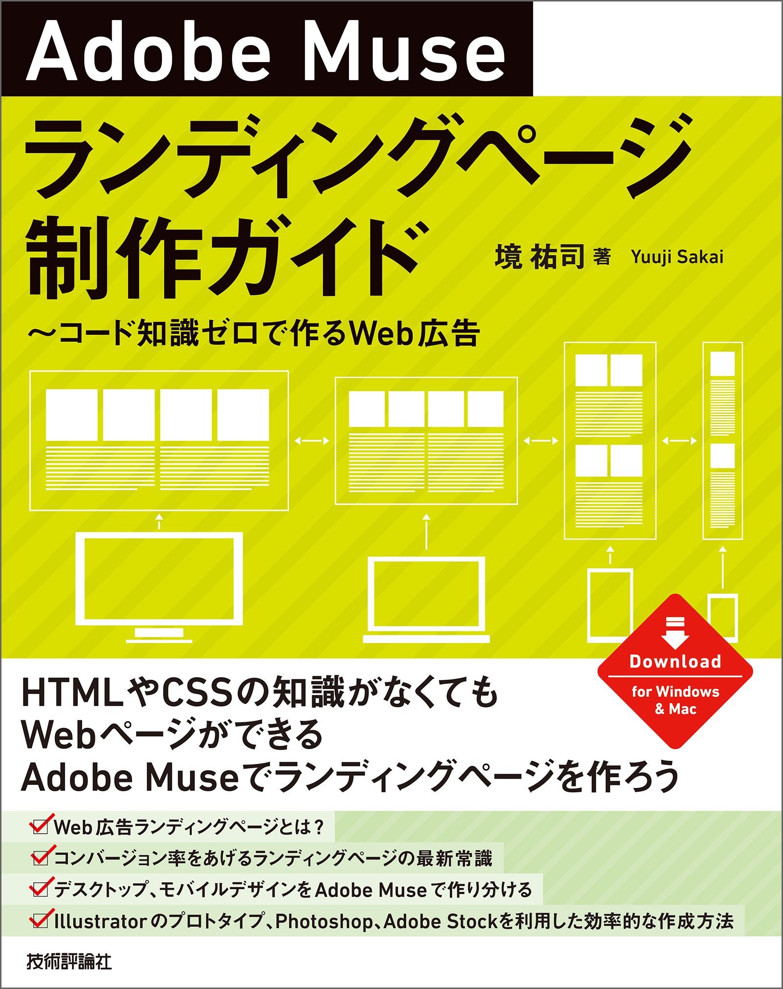 Adobe Museランディングページ制作ガイド コード知識ゼロで作るweb広告 境祐司 漫画 無料試し読みなら 電子書籍ストア ブックライブ