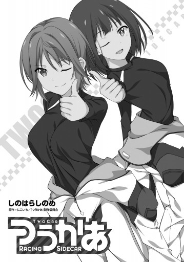 つうかあ 2 最新刊 漫画 無料試し読みなら 電子書籍ストア ブックライブ つうかあ 2 最新刊 漫画 無料試し読みなら 電子書籍ストア ブックライブ