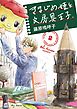 きまじめ姫と文房具王子 2
