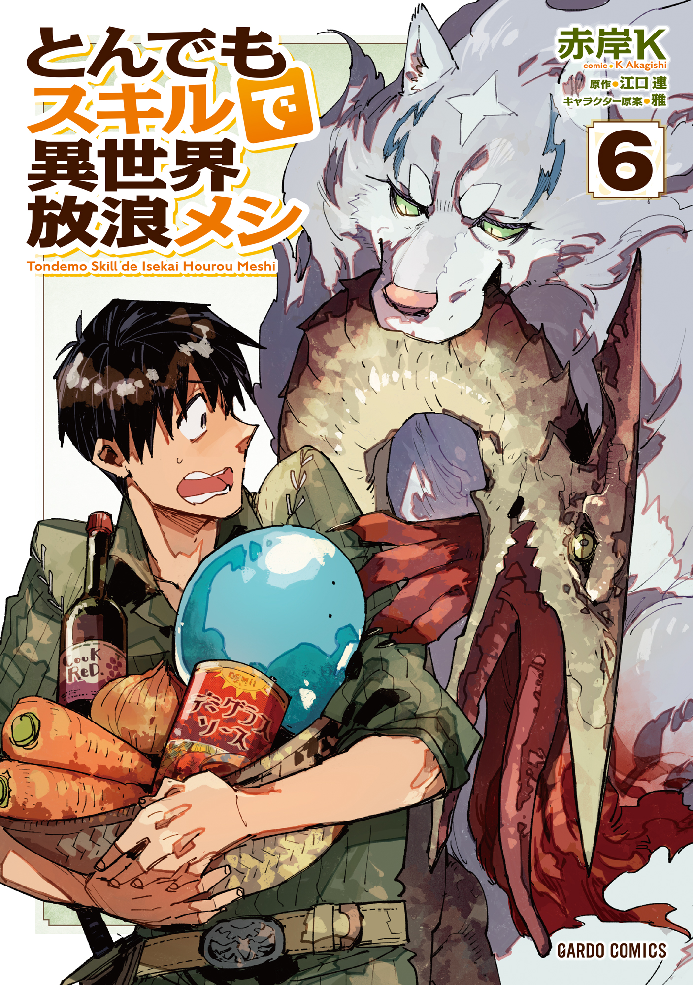 人気特価 小説 とんでもスキルで異世界放浪メシ 1 2 12 5 6 - 7 2024年