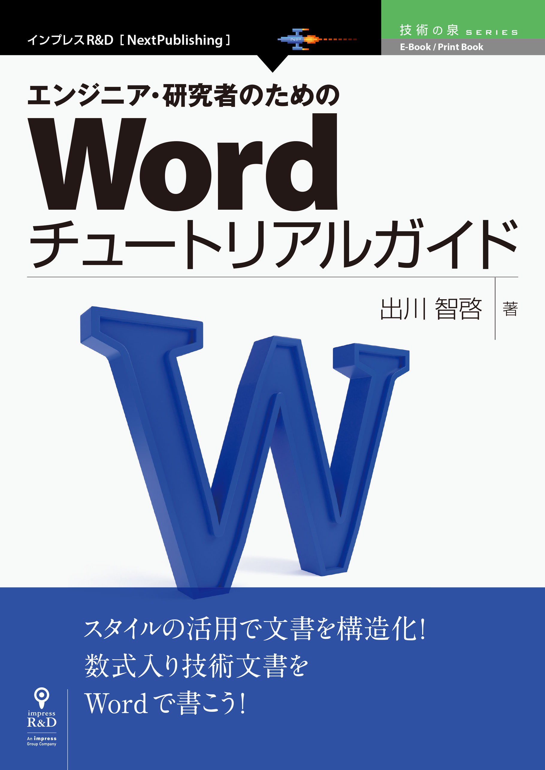 エンジニア 研究者のためのwordチュートリアルガイド 漫画 無料試し読みなら 電子書籍ストア Booklive