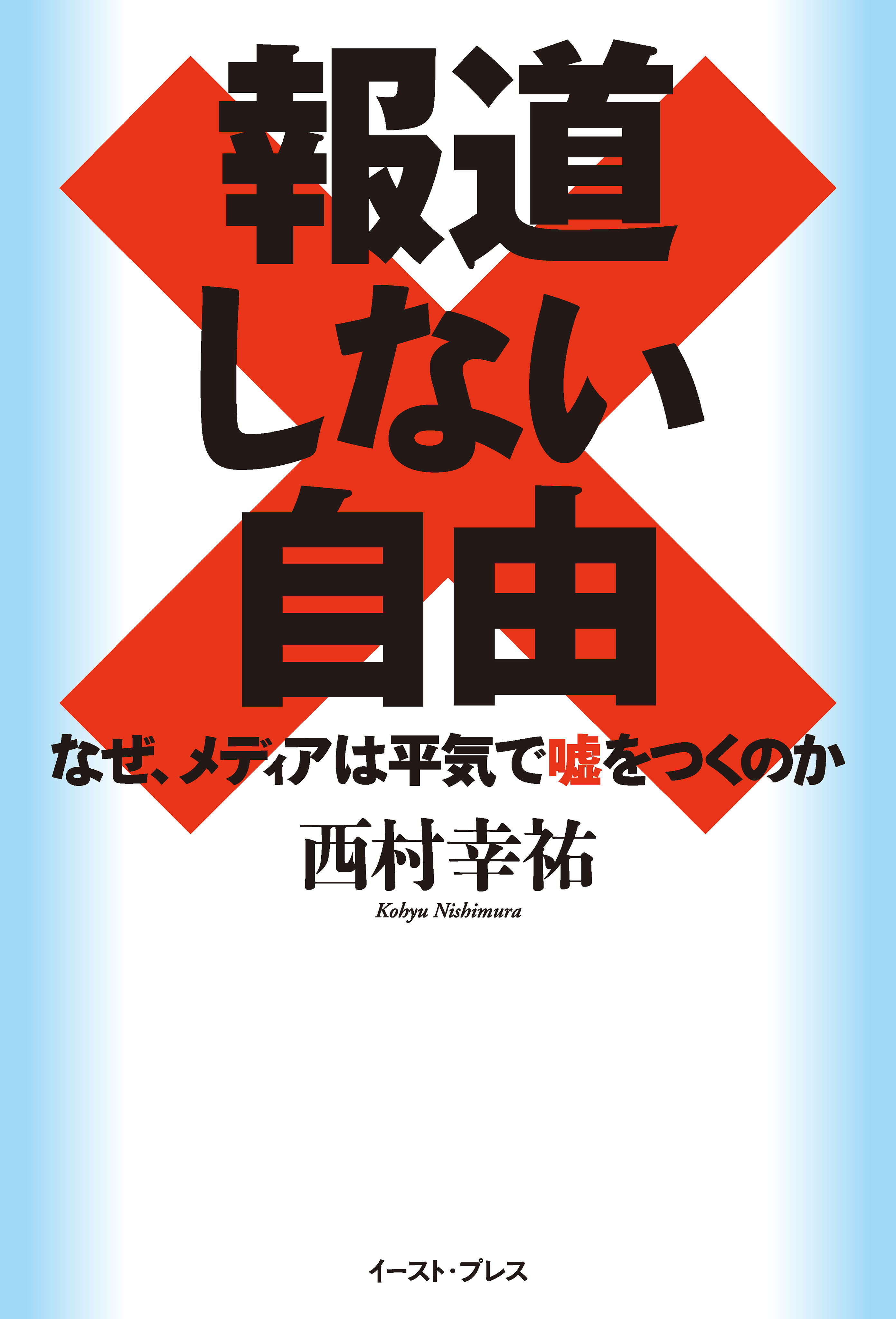 保障できる をつくのか ウソ テレビはなぜ平気で 新聞 ニュース