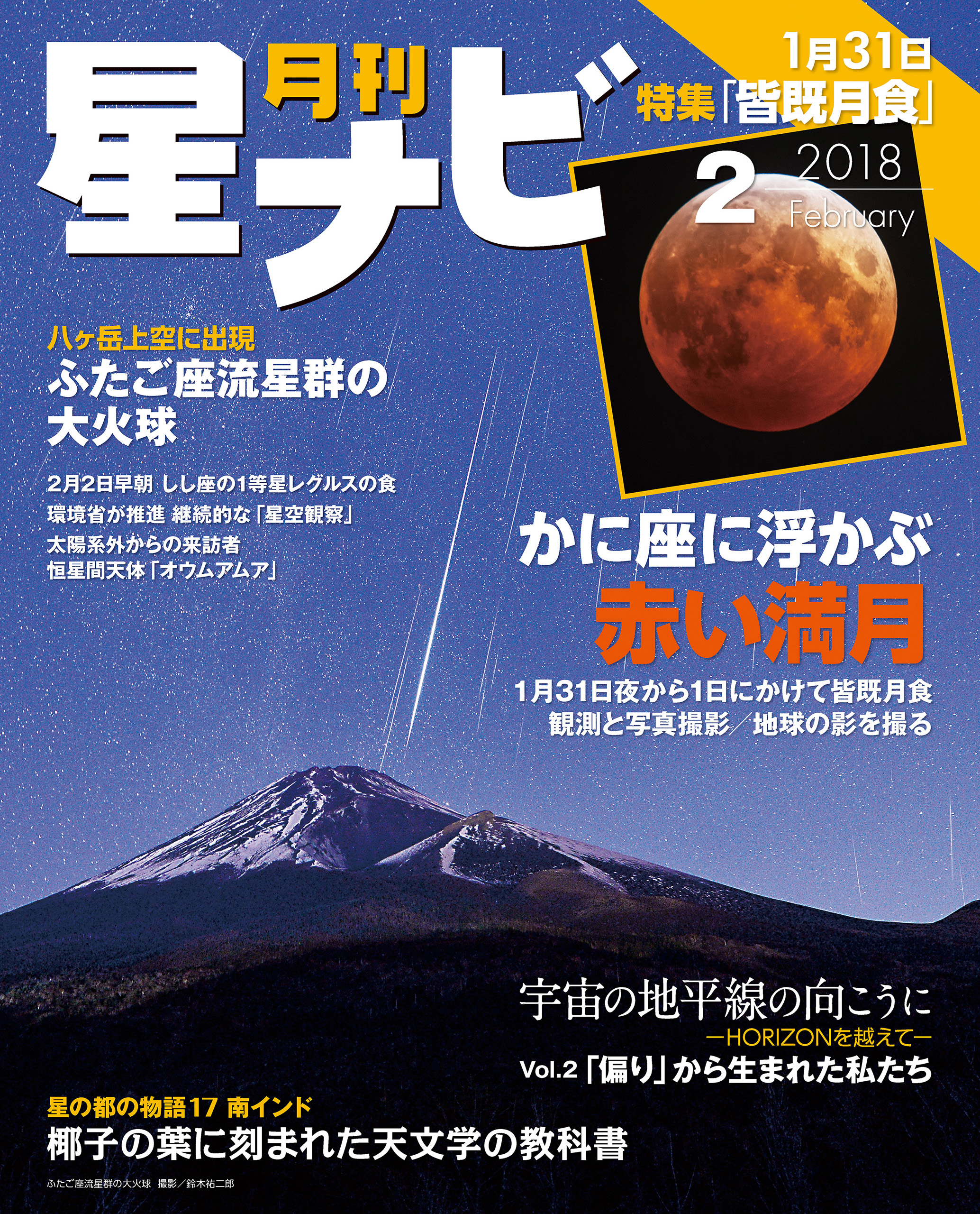 月刊星ナビ 2018年2月号 - 星ナビ編集部 - 雑誌・無料試し読みなら、電子書籍・コミックストア ブックライブ