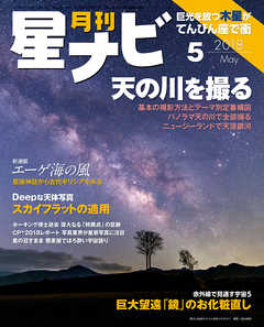 月刊星ナビ　2018年5月号 - 星ナビ編集部 - 雑誌・無料試し読みなら、電子書籍・コミックストア ブックライブ