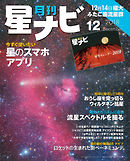 月刊星ナビ　2018年12月号