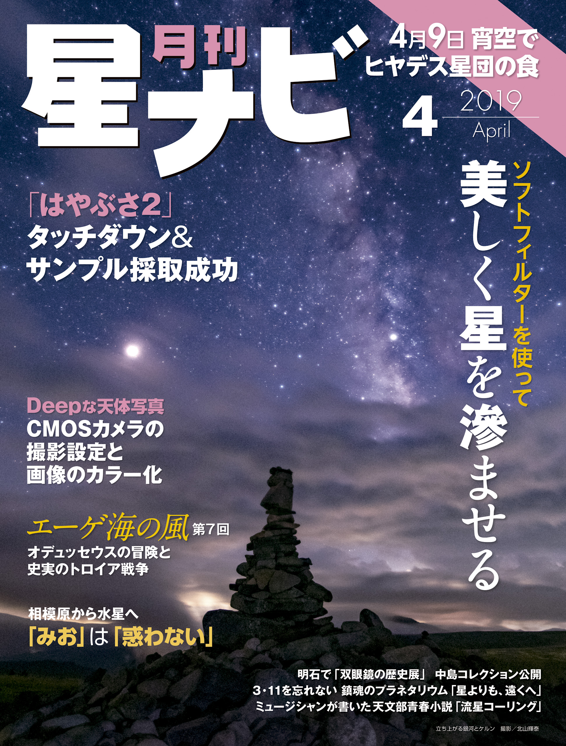 月刊星ナビ 19年4月号 漫画 無料試し読みなら 電子書籍ストア ブックライブ