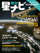 月刊星ナビ　2019年5月号