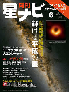 月刊星ナビ　2019年6月号