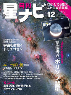 月刊星ナビ　2019年12月号