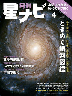 月刊星ナビ　2020年4月号 - 星ナビ編集部 - 雑誌・無料試し読みなら、電子書籍・コミックストア ブックライブ