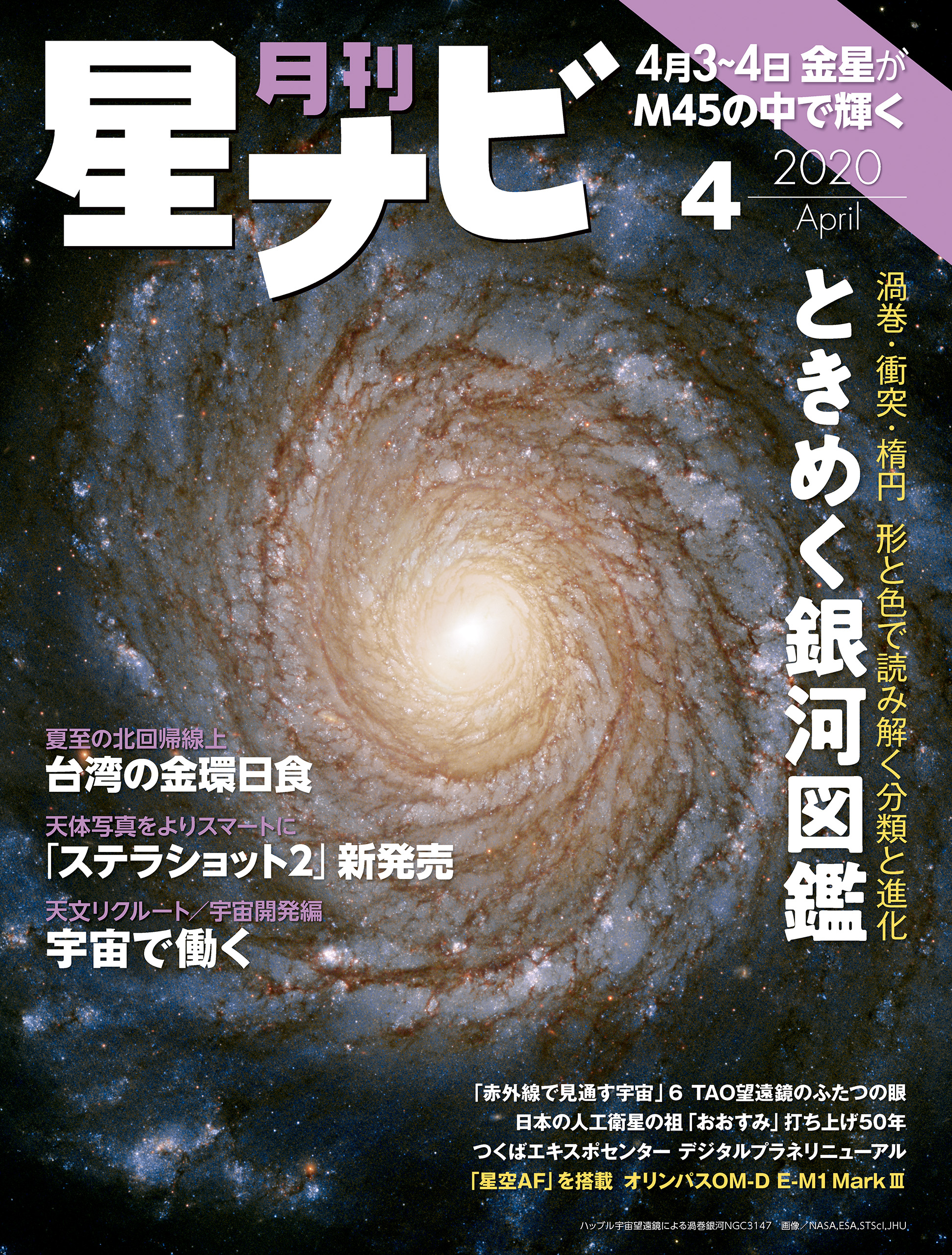 月刊星ナビ 2020年4月号 - 星ナビ編集部 - 漫画・無料試し読みなら