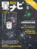 月刊星ナビ　2020年5月号