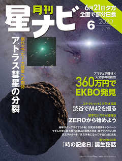 月刊星ナビ　2020年6月号 - 星ナビ編集部 - 雑誌・無料試し読みなら、電子書籍・コミックストア ブックライブ