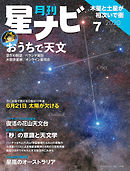 月刊星ナビ　2020年7月号