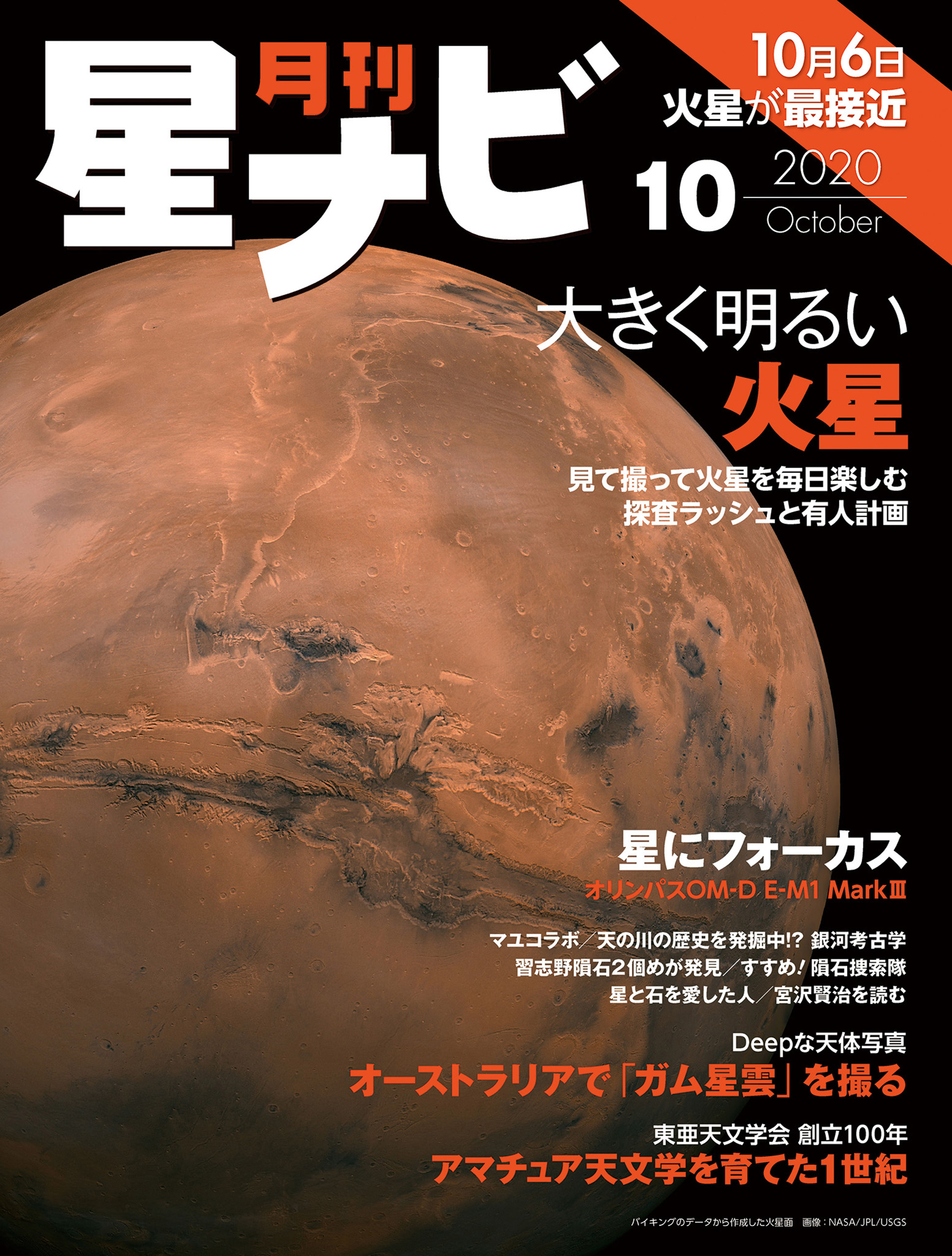 月刊星ナビ　2020年10月号 | ブックライブ