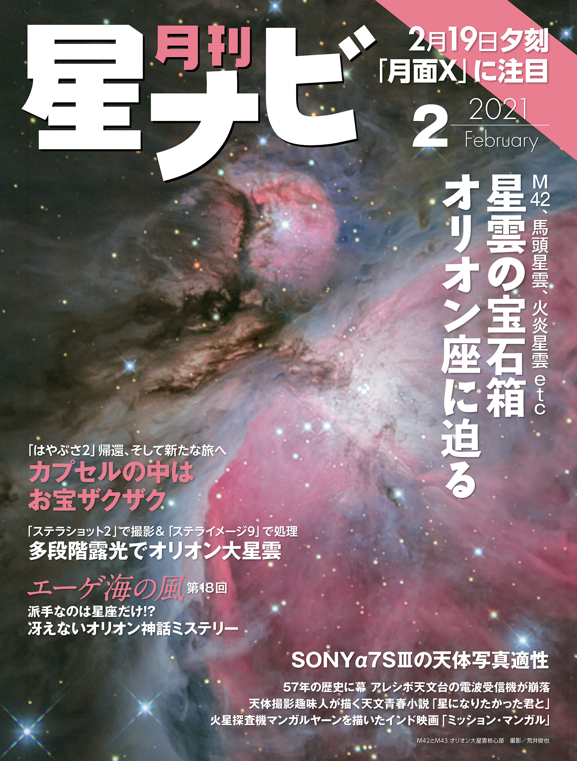 月刊星ナビ 2021年2月号 - 星ナビ編集部 - 漫画・ラノベ（小説