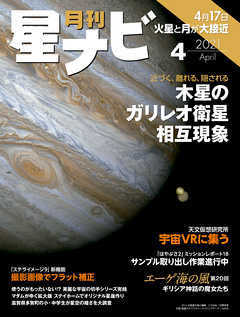 月刊星ナビ　2021年4月号