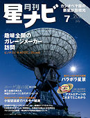 月刊星ナビ　2021年7月号