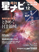 月刊星ナビ　2021年12月号