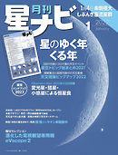 月刊星ナビ　2022年1月号