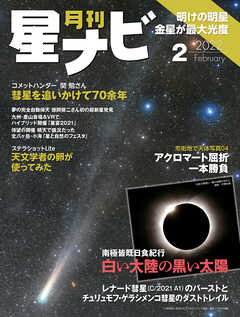 月刊星ナビ 2022年2月号 - 星ナビ編集部 - 雑誌・無料試し読みなら、電子書籍・コミックストア ブックライブ