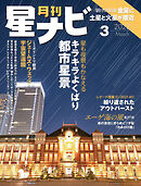 月刊星ナビ　2022年3月号