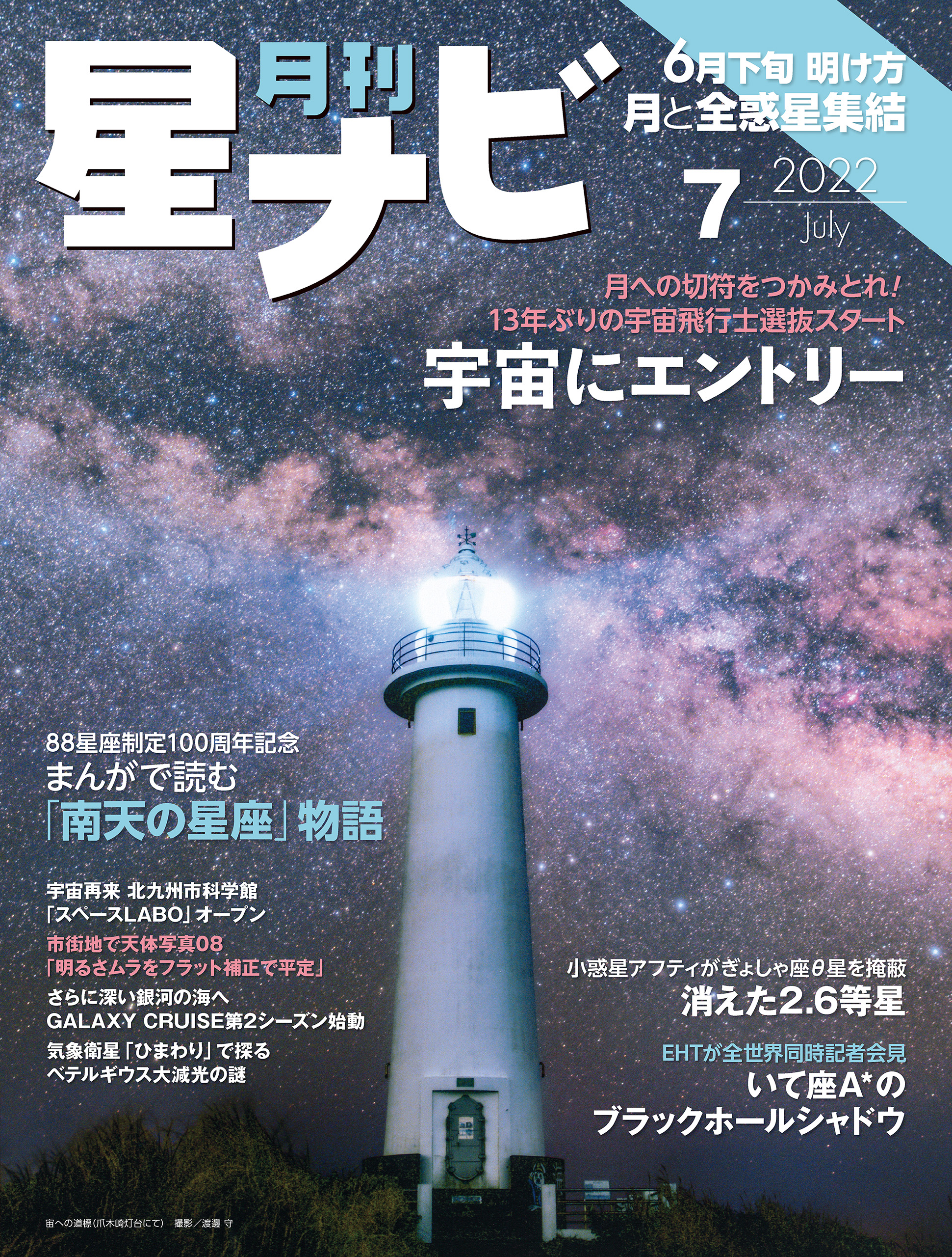 月刊星ナビ 2022年7月号 - 星ナビ編集部 - 漫画・無料試し読みなら