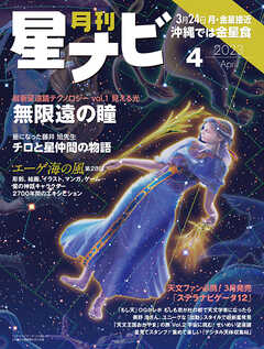 月刊星ナビ 2023年4月号 - 星ナビ編集部 - 漫画・ラノベ（小説）・無料