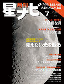 月刊星ナビ　2023年7月号