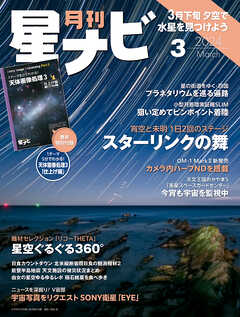 月刊星ナビ　2024年3月号