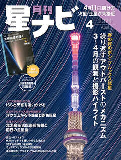 月刊星ナビ　2024年4月号 - 星ナビ編集部 - 雑誌・無料試し読みなら、電子書籍・コミックストア ブックライブ